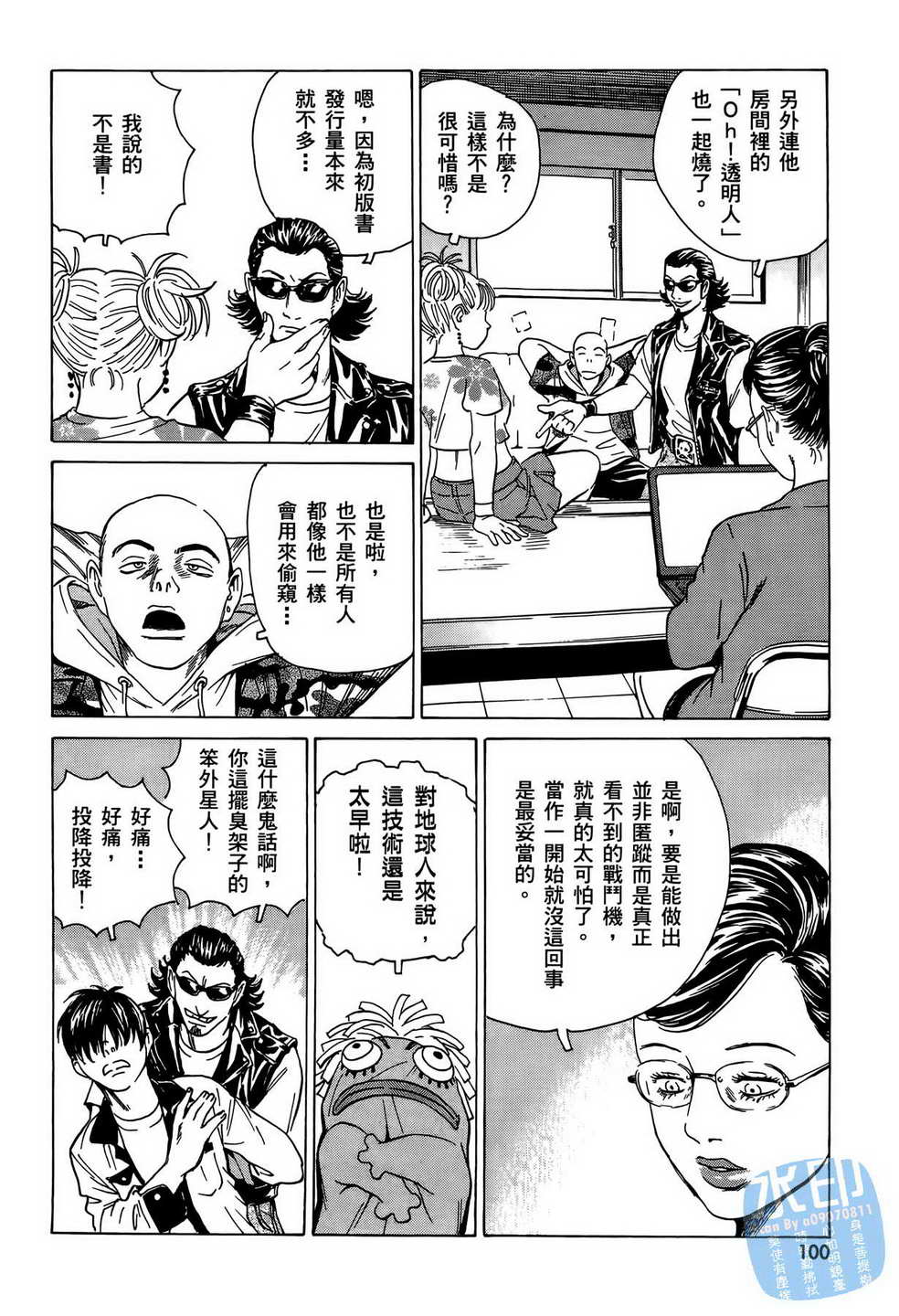 黑鹭尸体宅配便 第9卷 第101页