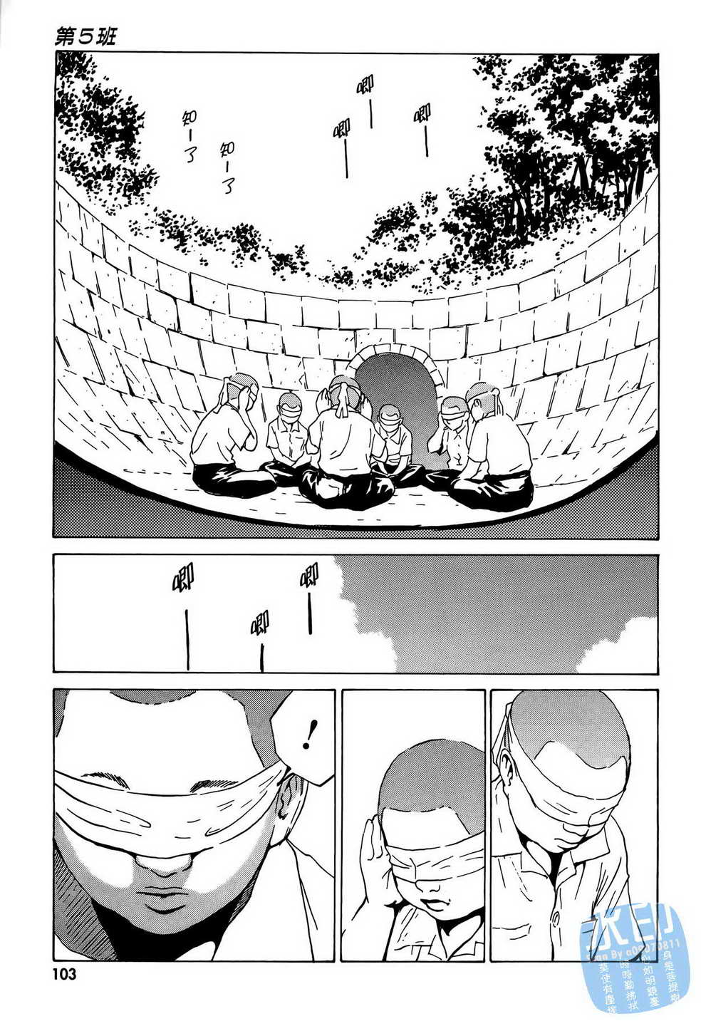 黑鹭尸体宅配便 第9卷 第104页