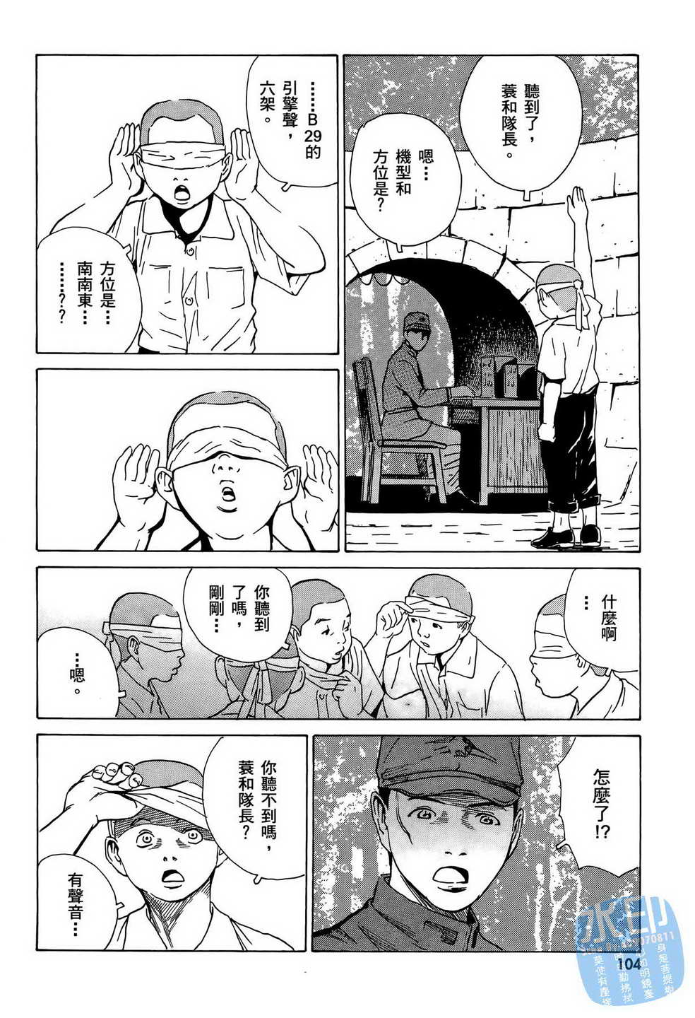 黑鹭尸体宅配便 第9卷 第105页