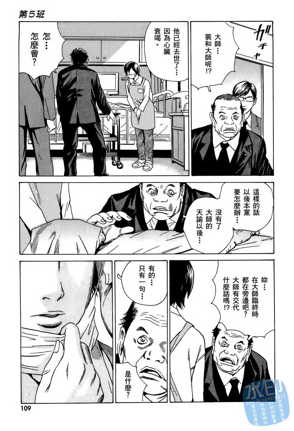 黑鹭尸体宅配便 第9卷 第110页