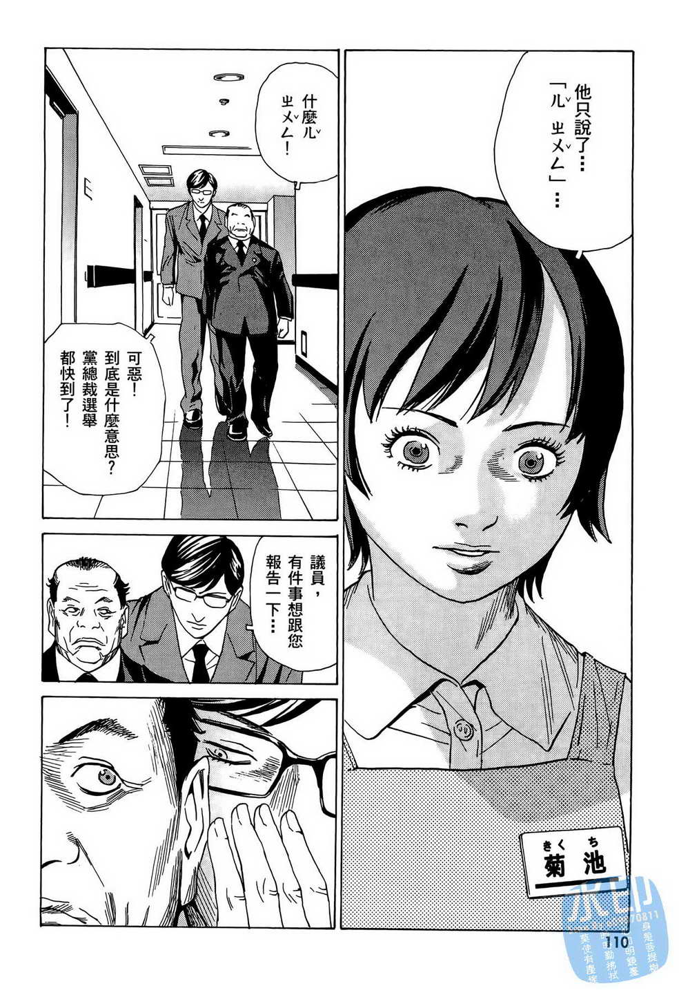 黑鹭尸体宅配便 第9卷 第111页