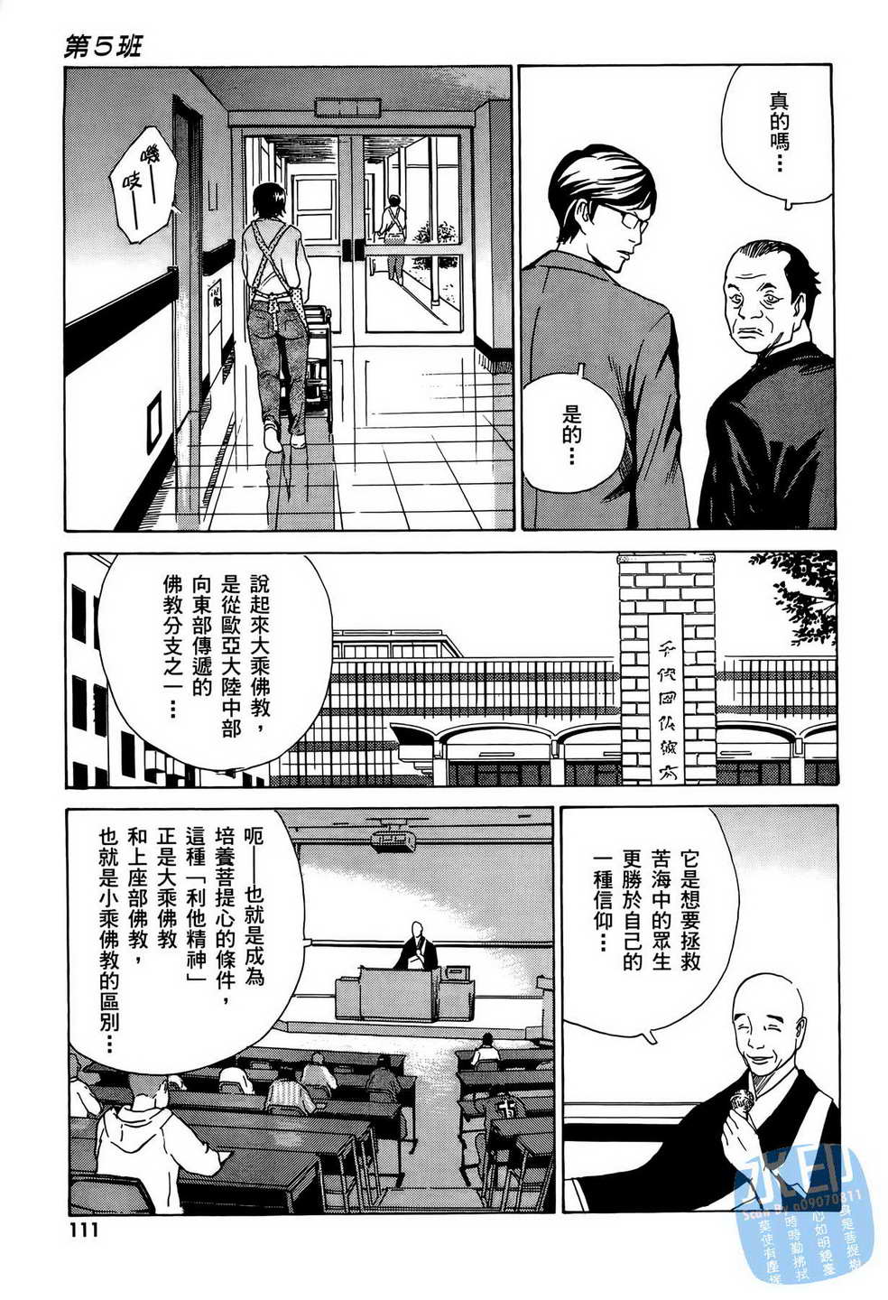 黑鹭尸体宅配便 第9卷 第112页