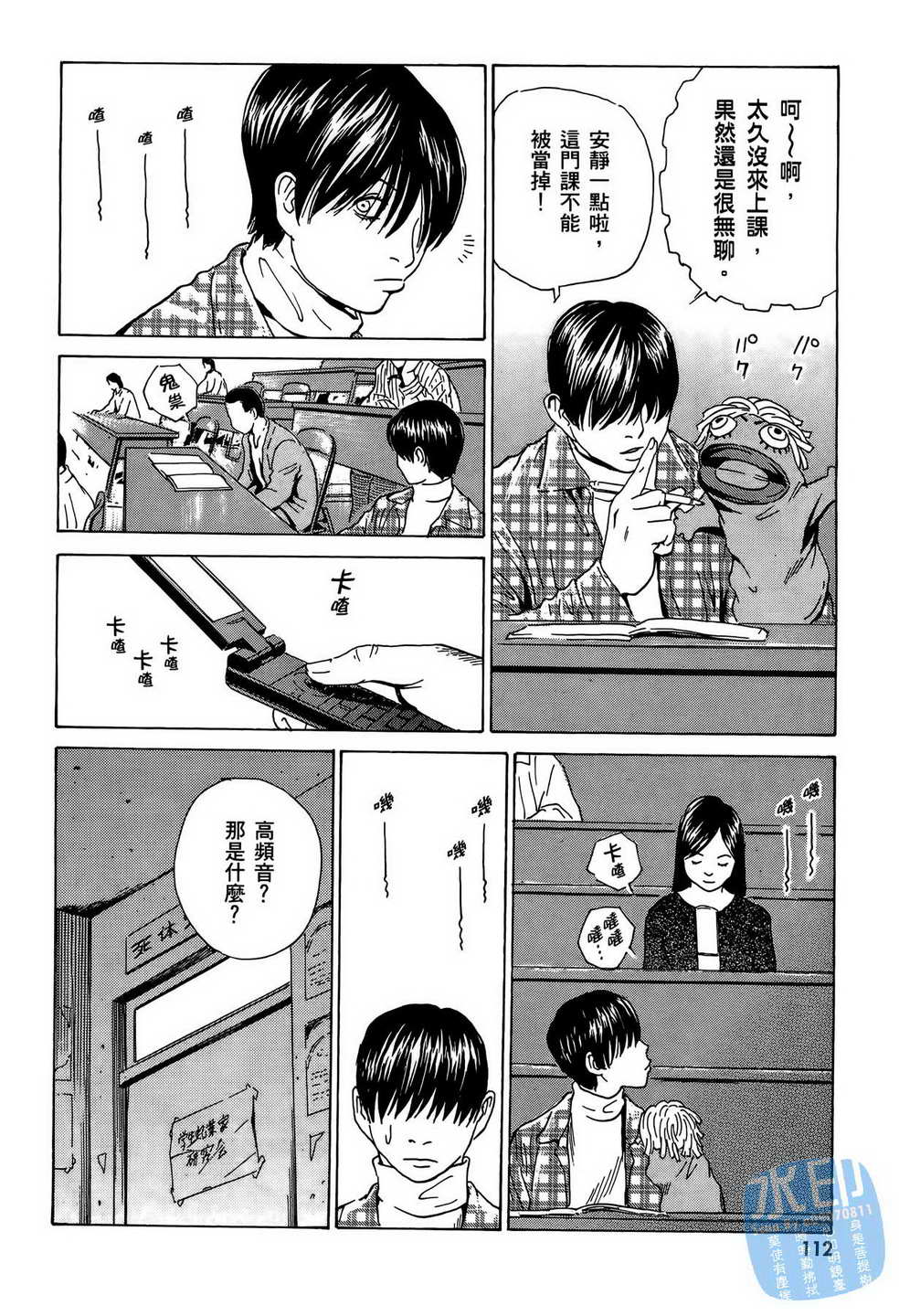 黑鹭尸体宅配便 第9卷 第113页