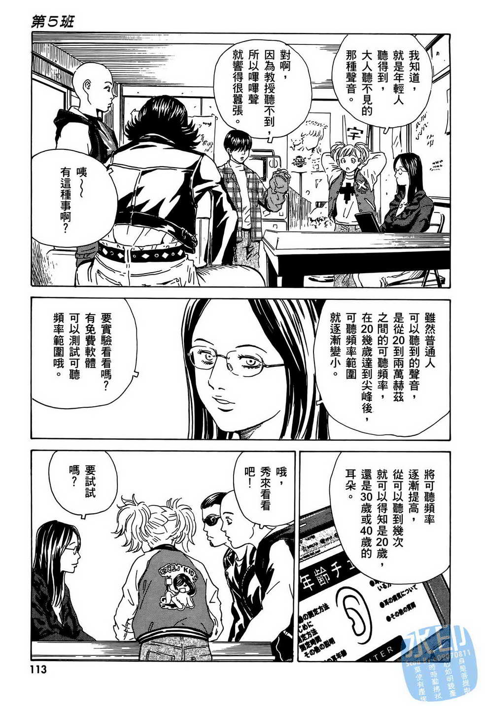 黑鹭尸体宅配便 第9卷 第114页