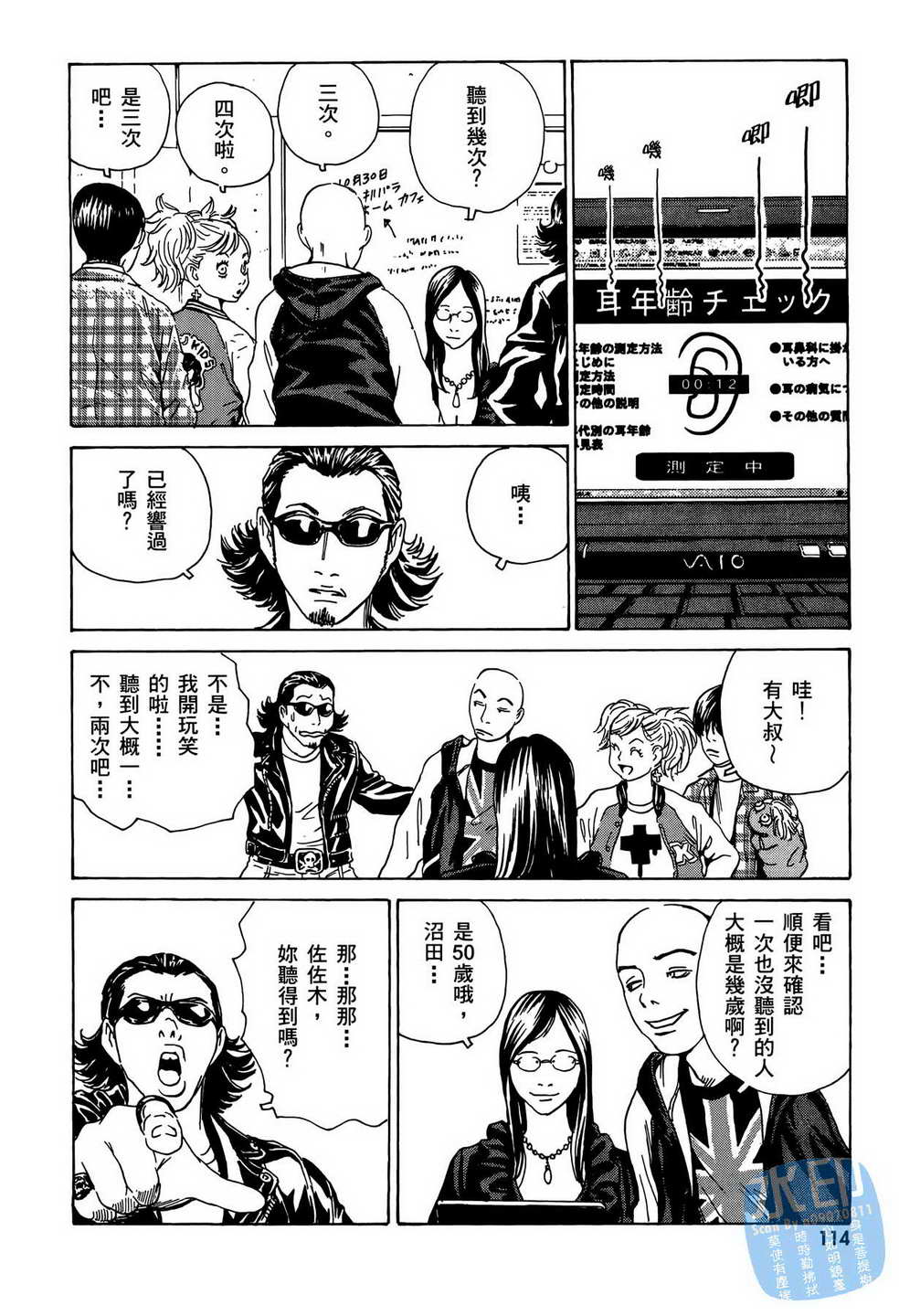 黑鹭尸体宅配便 第9卷 第115页