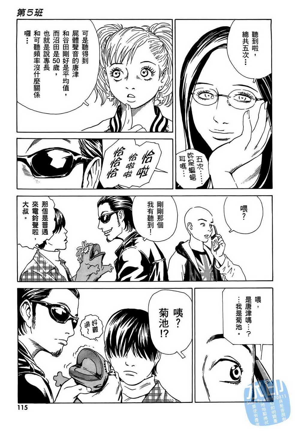 黑鹭尸体宅配便 第9卷 第116页