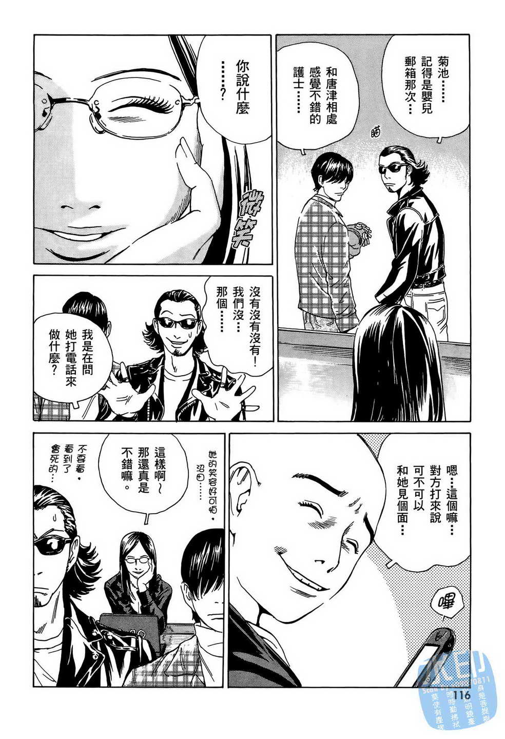 黑鹭尸体宅配便 第9卷 第117页