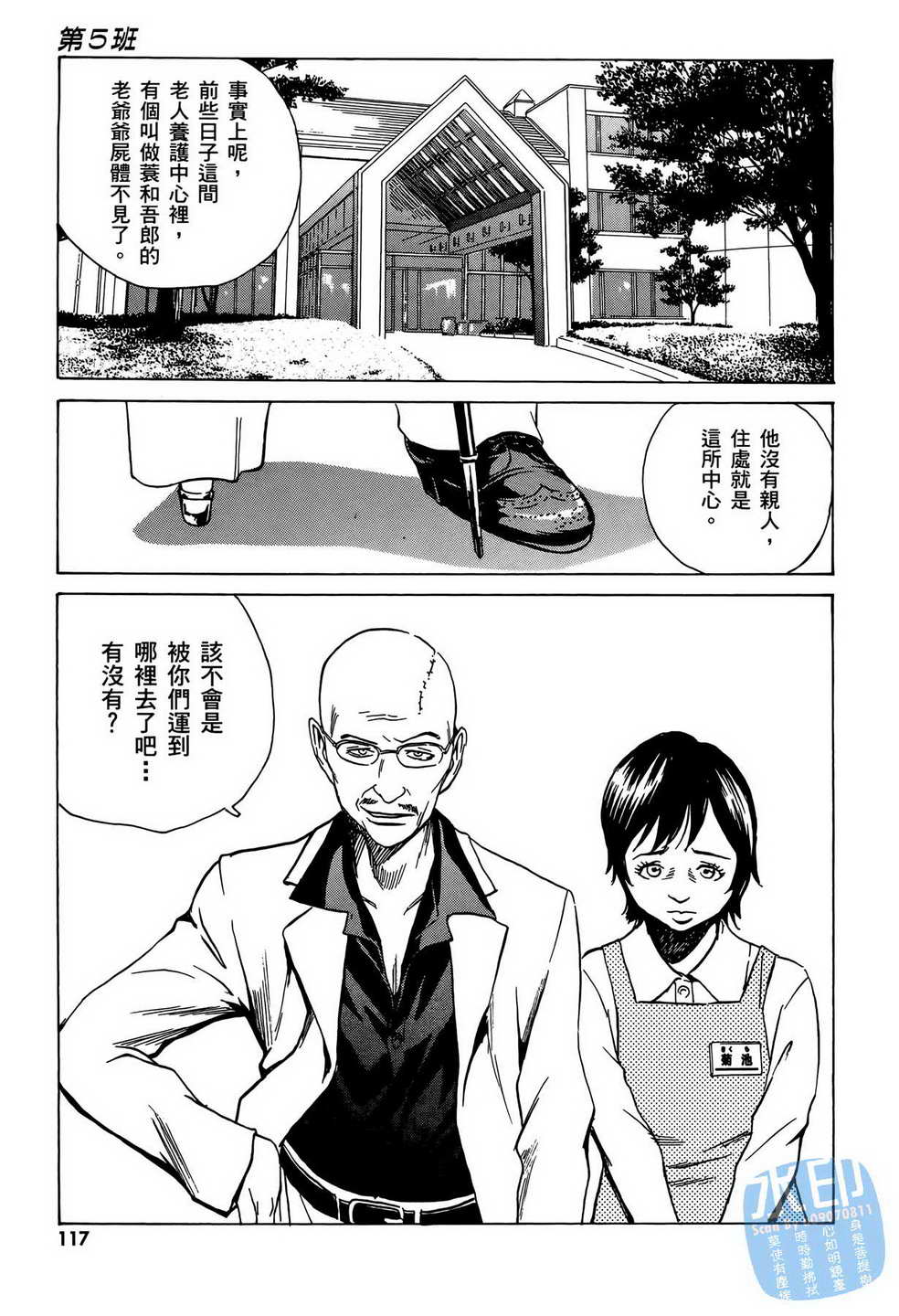 黑鹭尸体宅配便 第9卷 第118页