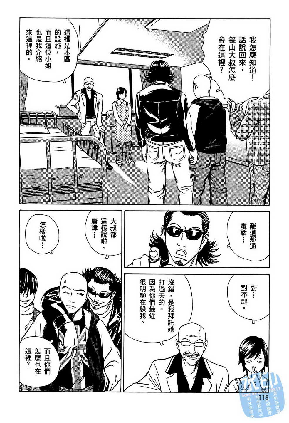 黑鹭尸体宅配便 第9卷 第119页