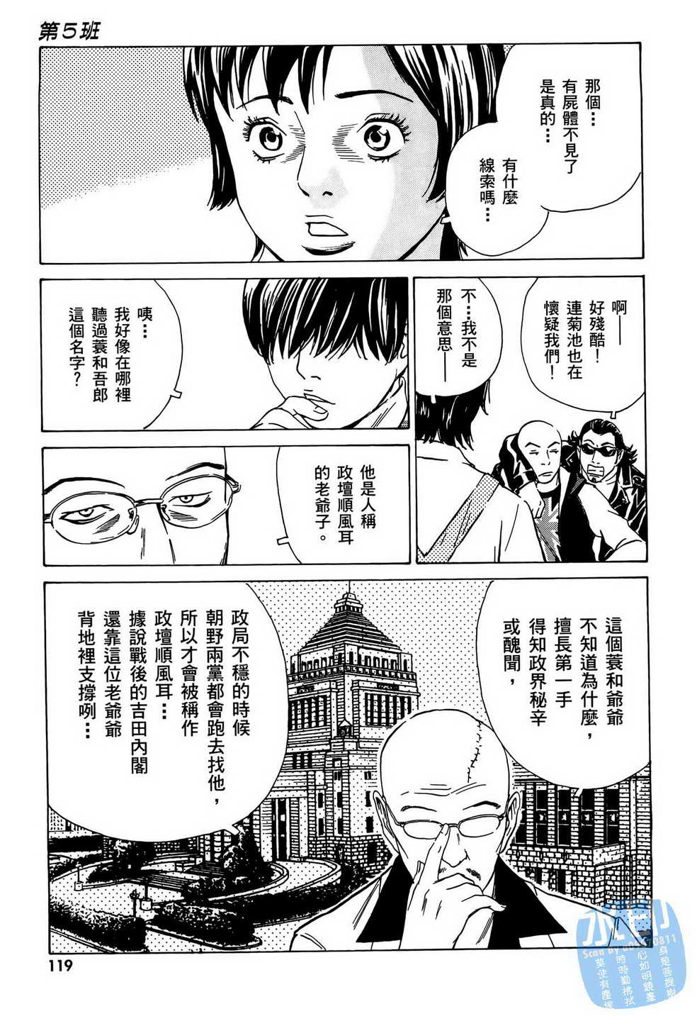 黑鹭尸体宅配便 第9卷 第120页