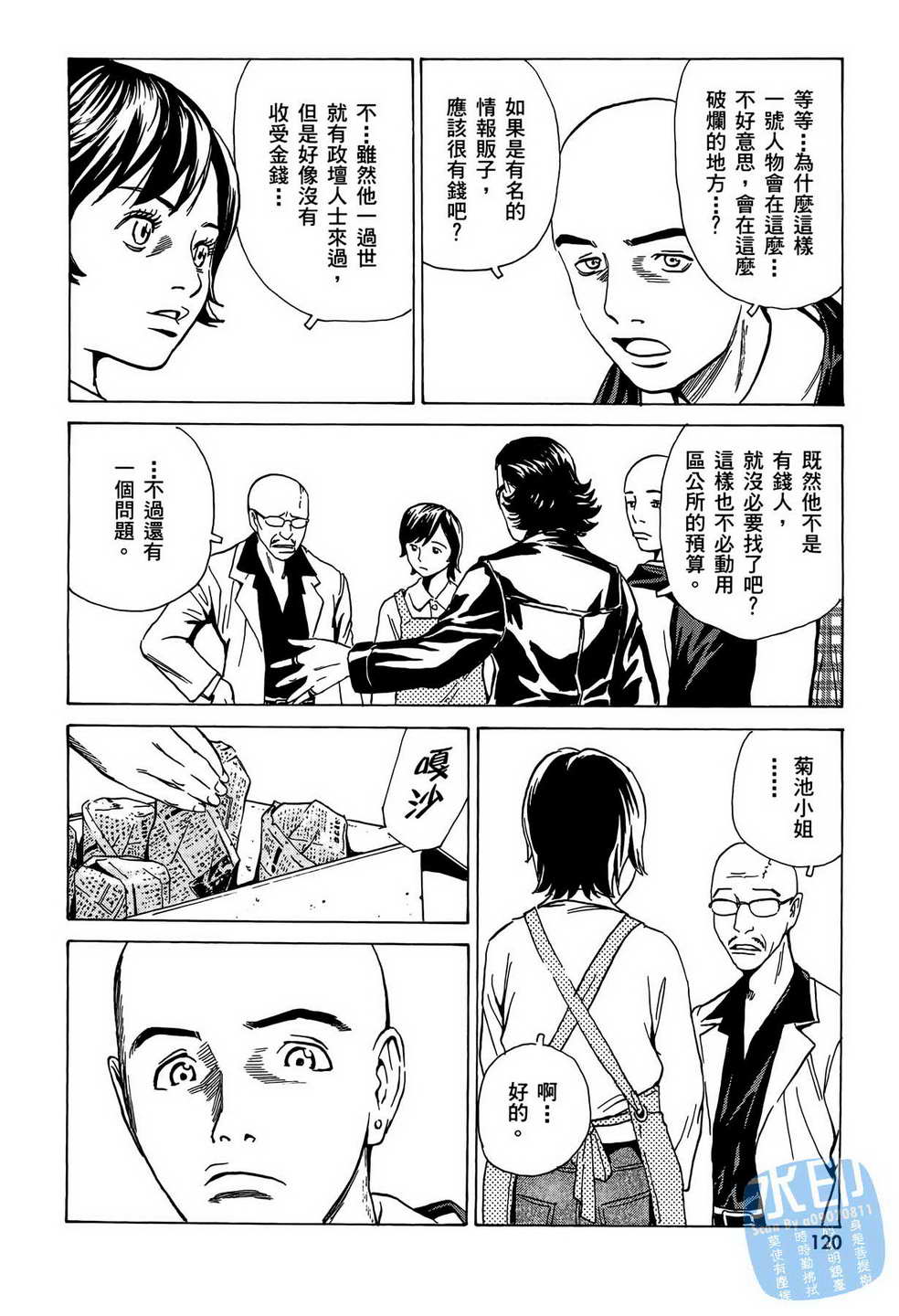 黑鹭尸体宅配便 第9卷 第121页