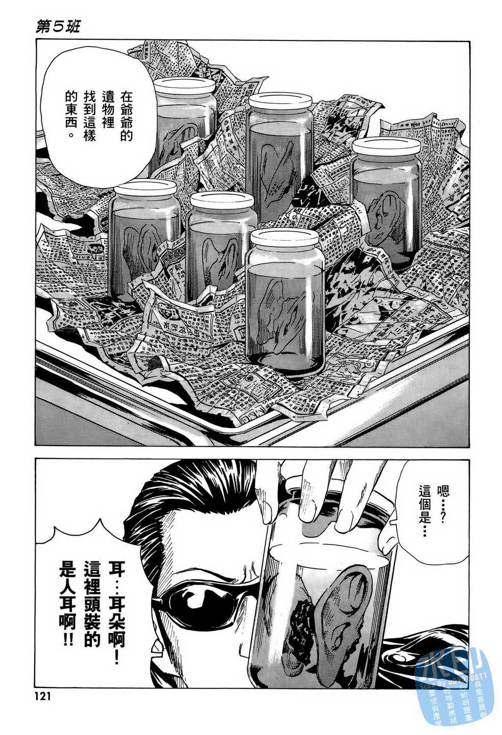 黑鹭尸体宅配便 第9卷 第122页