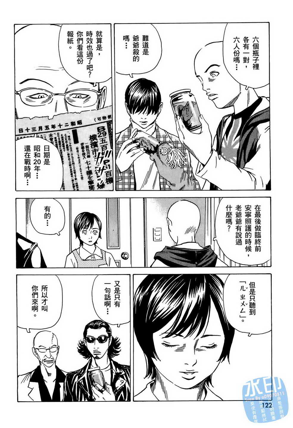 黑鹭尸体宅配便 第9卷 第123页