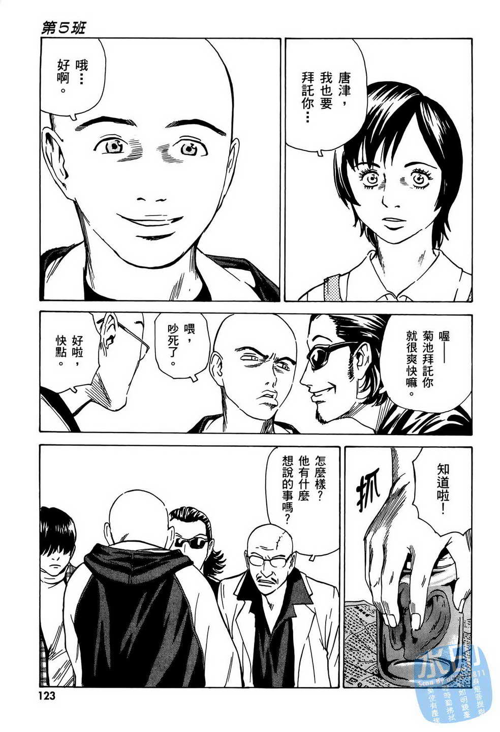 黑鹭尸体宅配便 第9卷 第124页