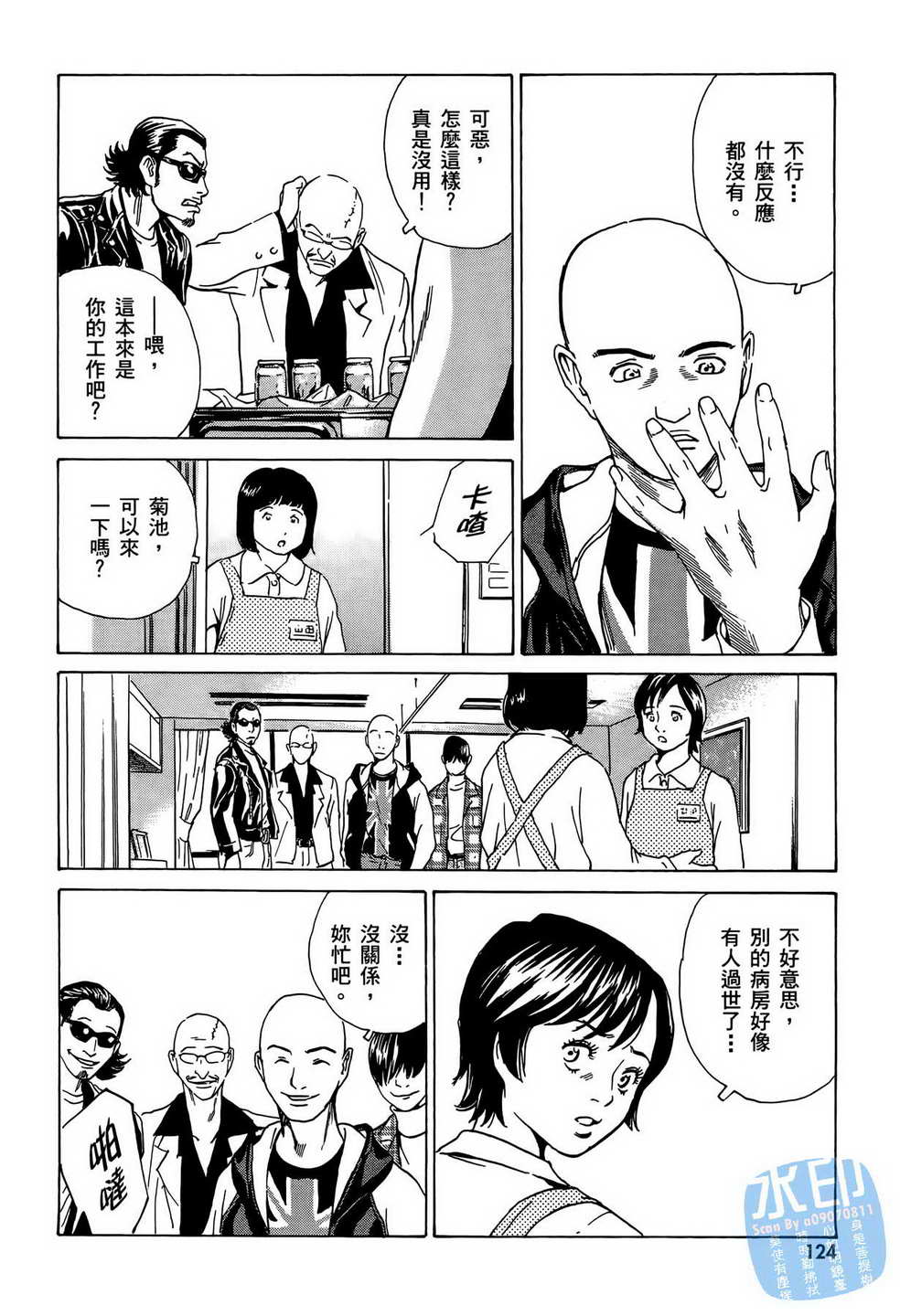 黑鹭尸体宅配便 第9卷 第125页