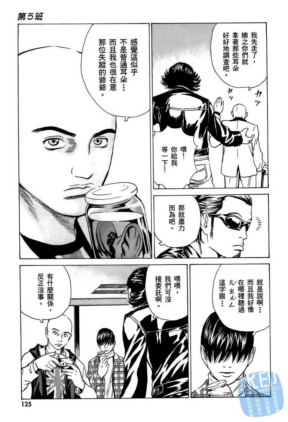 黑鹭尸体宅配便 第9卷 第126页