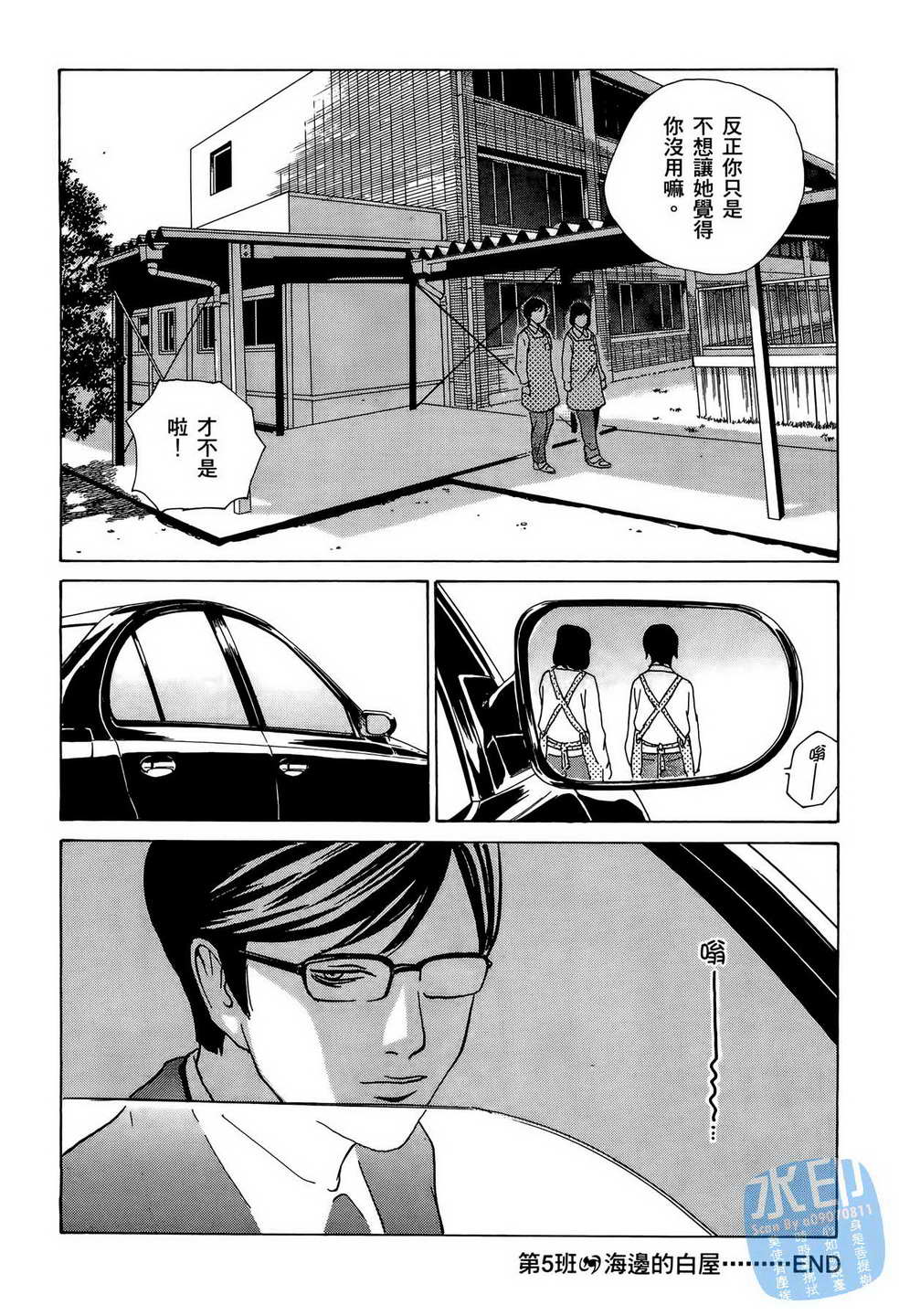 黑鹭尸体宅配便 第9卷 第127页