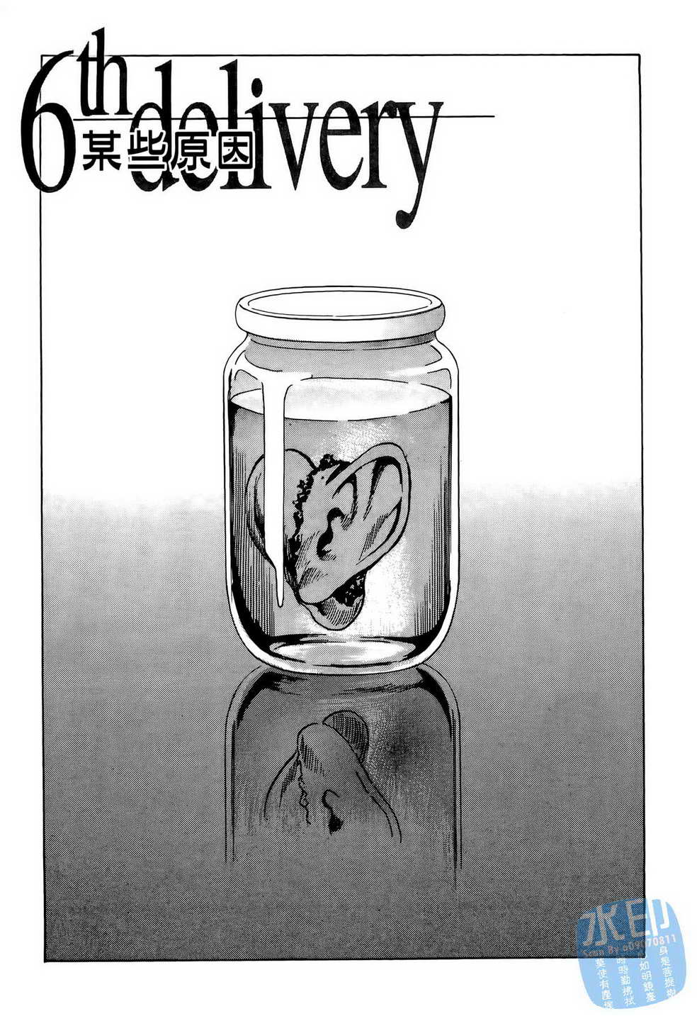 黑鹭尸体宅配便 第9卷 第128页