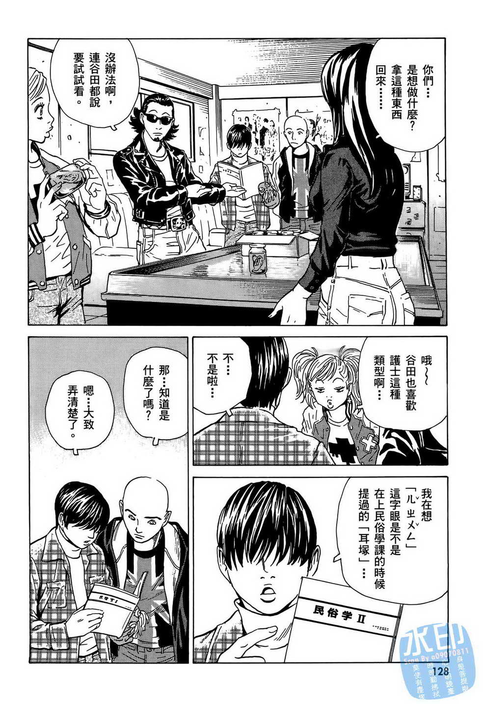 黑鹭尸体宅配便 第9卷 第129页