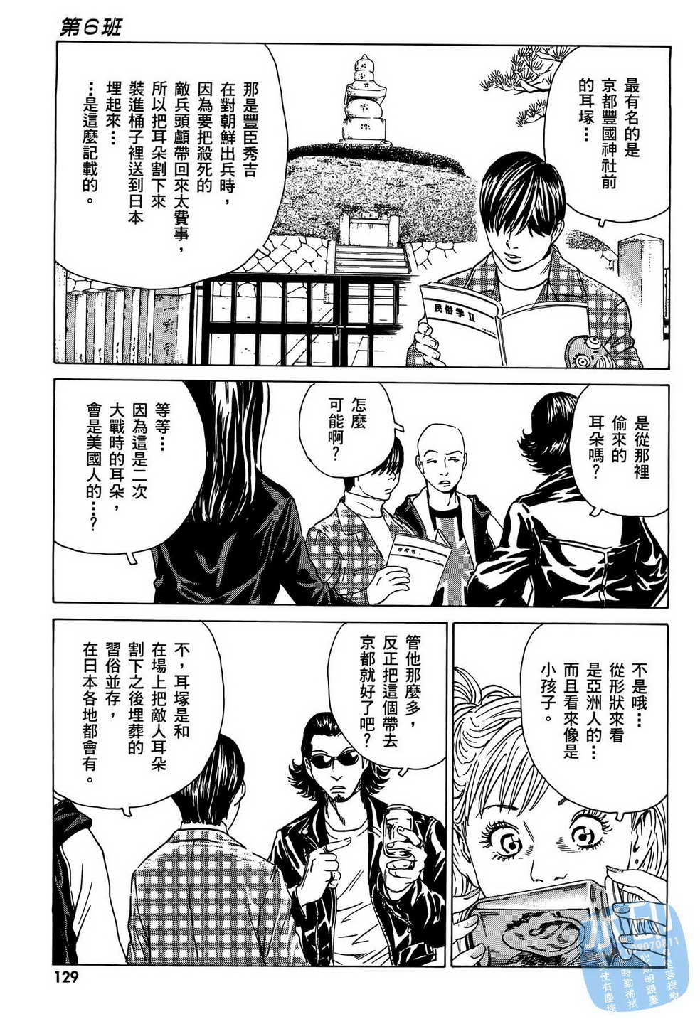 黑鹭尸体宅配便 第9卷 第130页