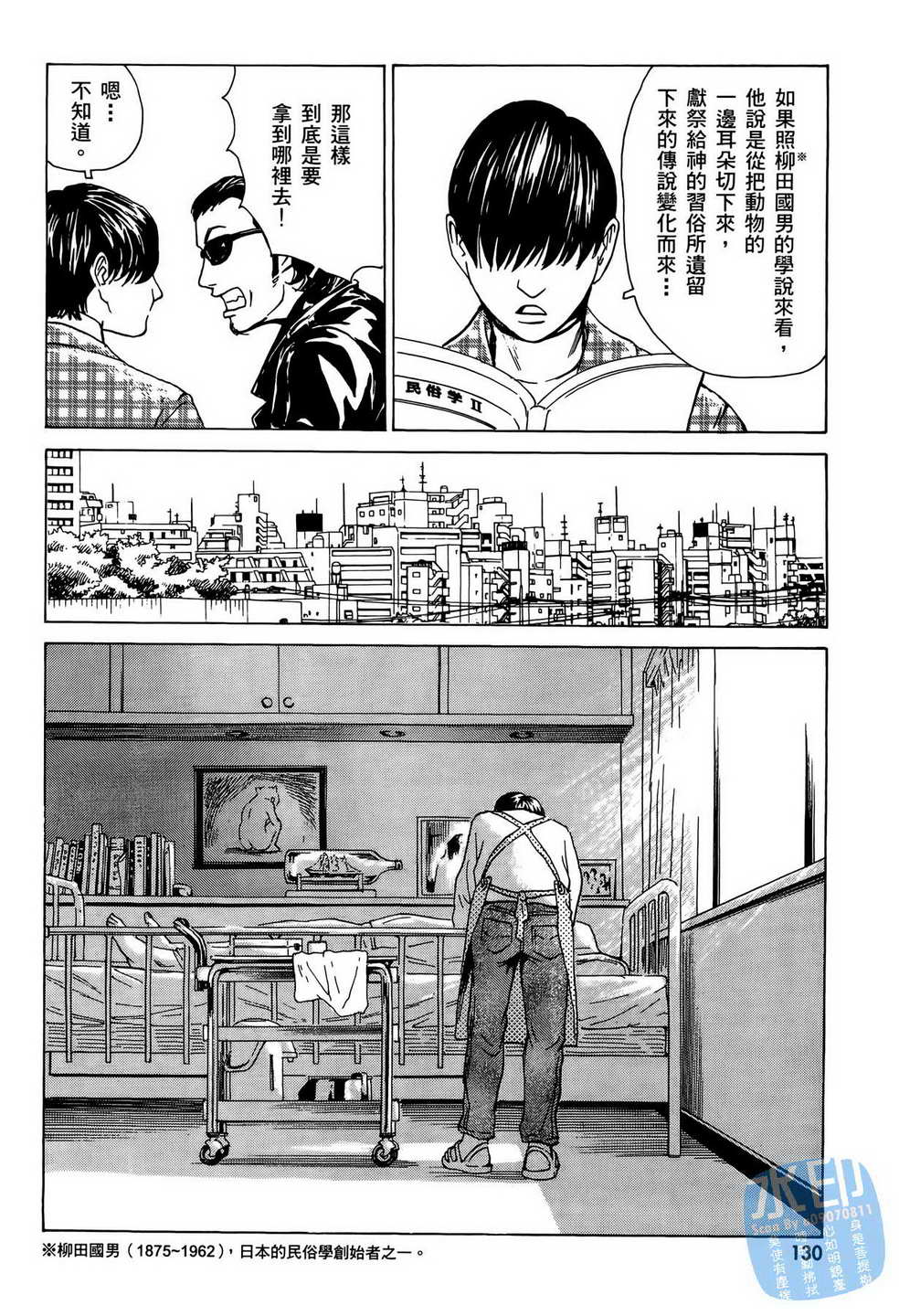 黑鹭尸体宅配便 第9卷 第131页