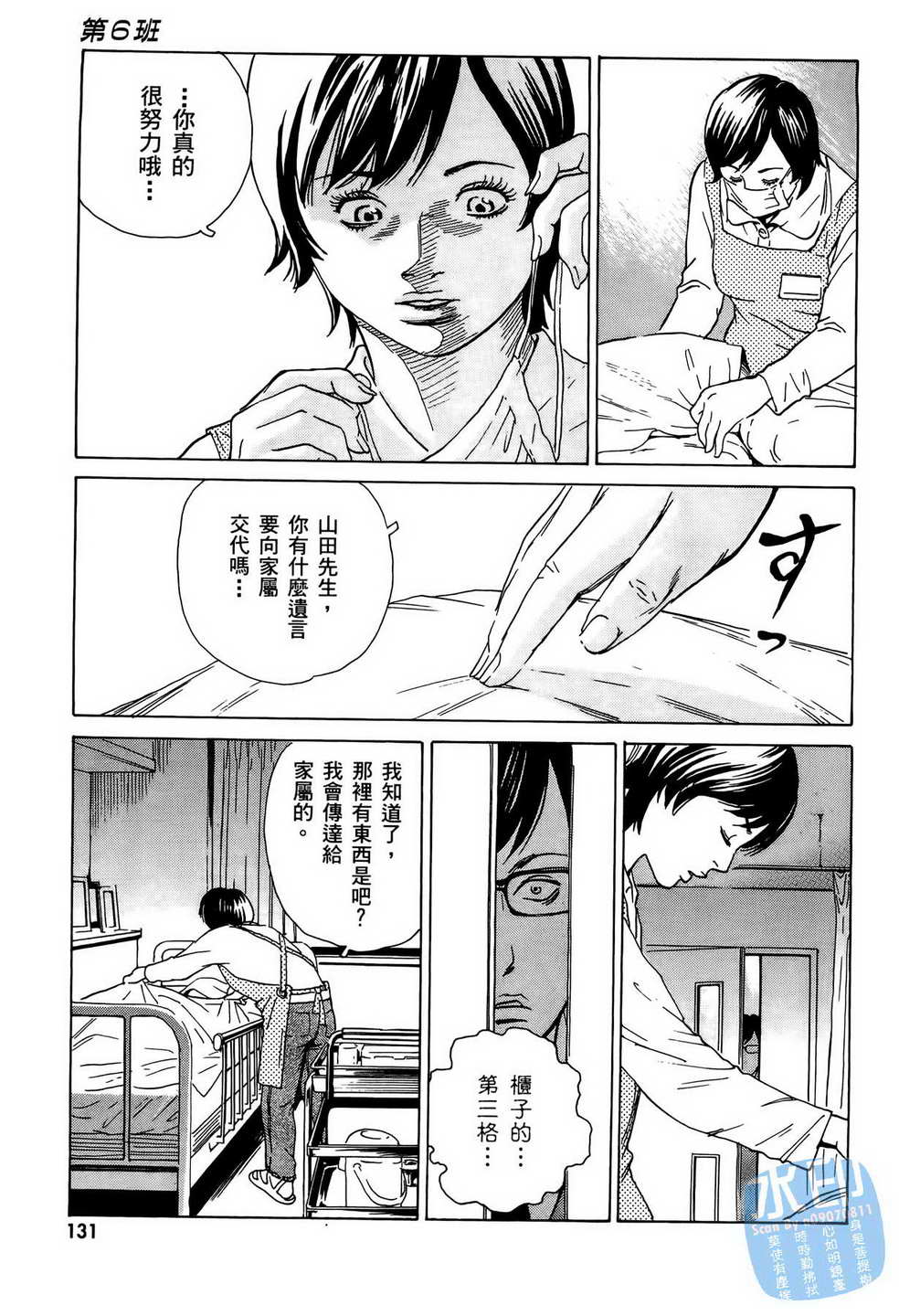 黑鹭尸体宅配便 第9卷 第132页