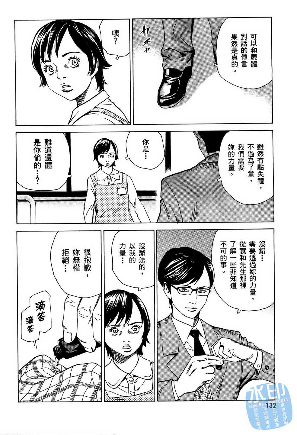 黑鹭尸体宅配便 第9卷 第133页