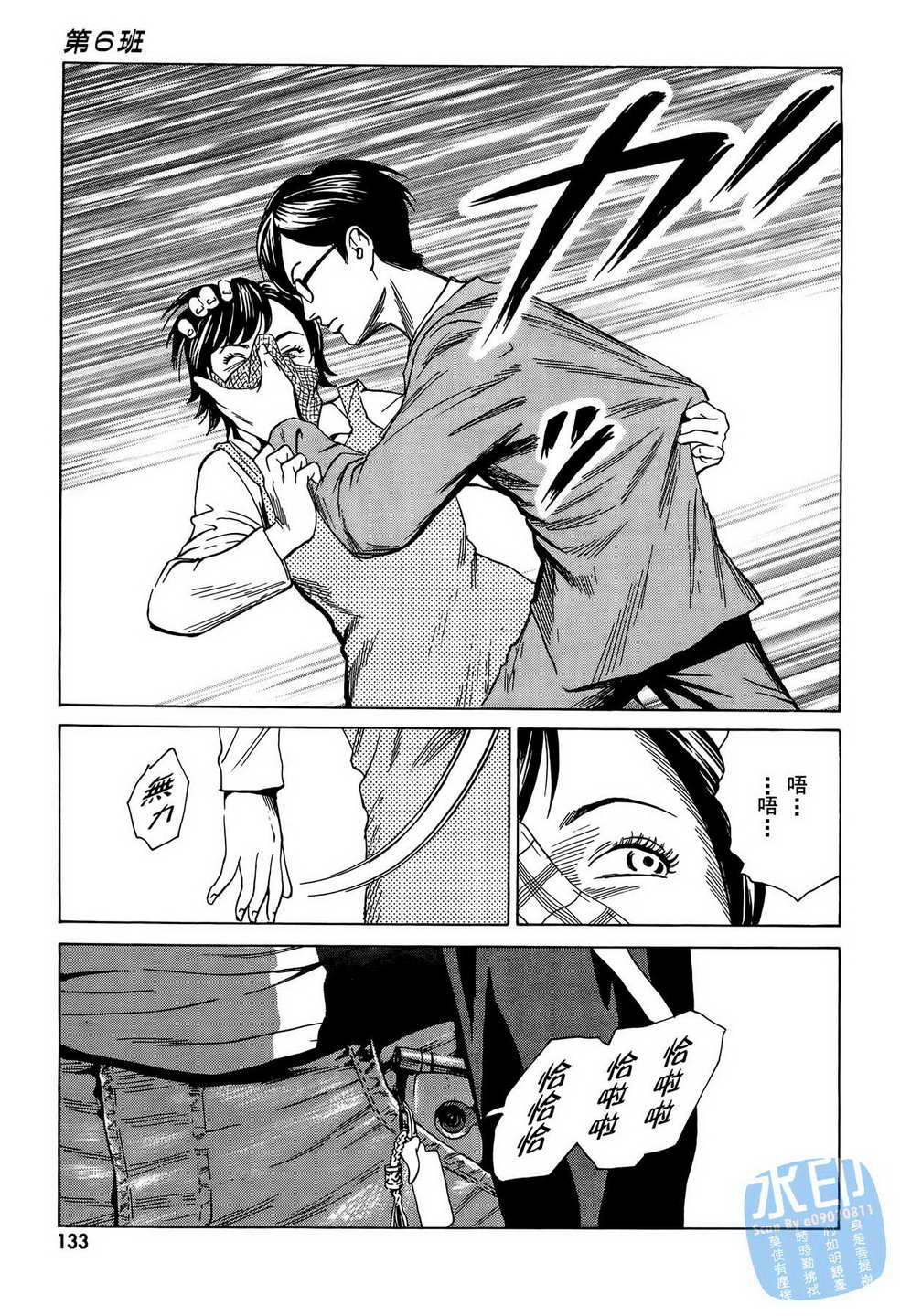 黑鹭尸体宅配便 第9卷 第134页