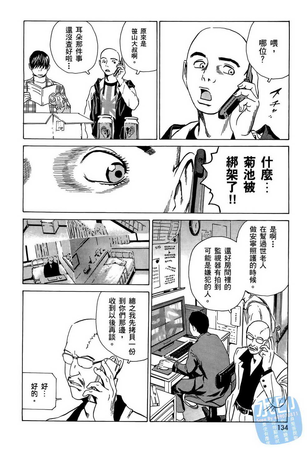 黑鹭尸体宅配便 第9卷 第135页