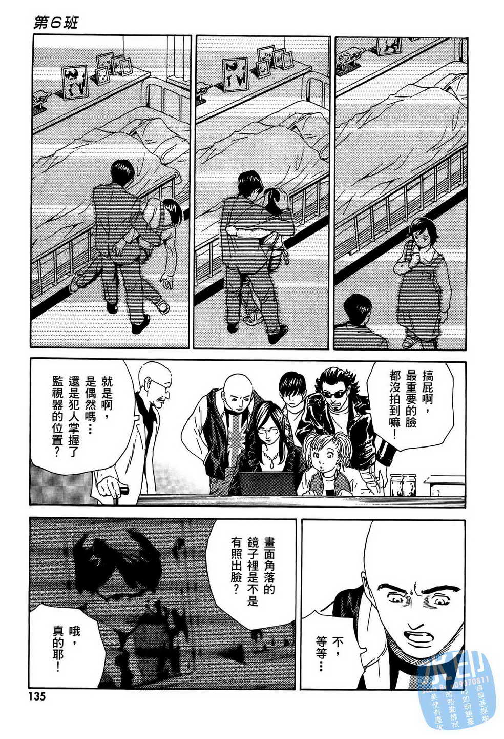 黑鹭尸体宅配便 第9卷 第136页