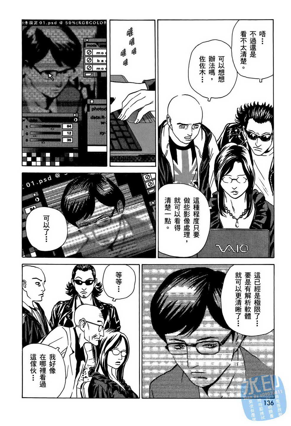 黑鹭尸体宅配便 第9卷 第137页