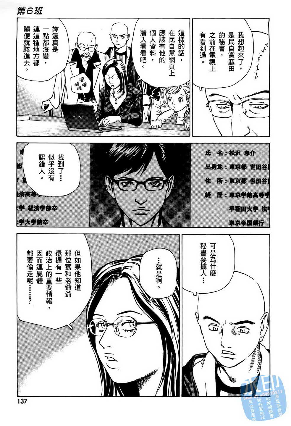 黑鹭尸体宅配便 第9卷 第138页