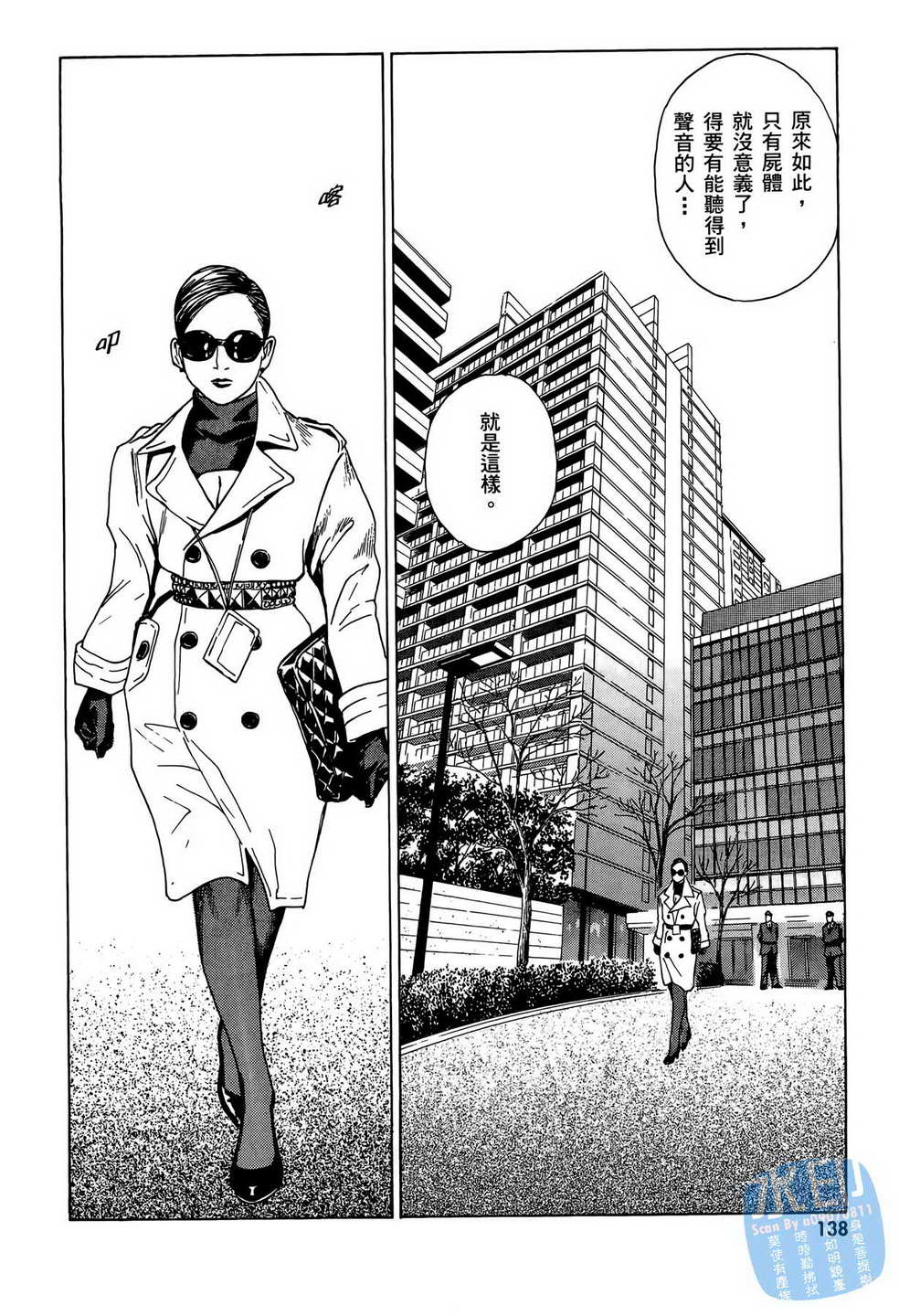 黑鹭尸体宅配便 第9卷 第139页