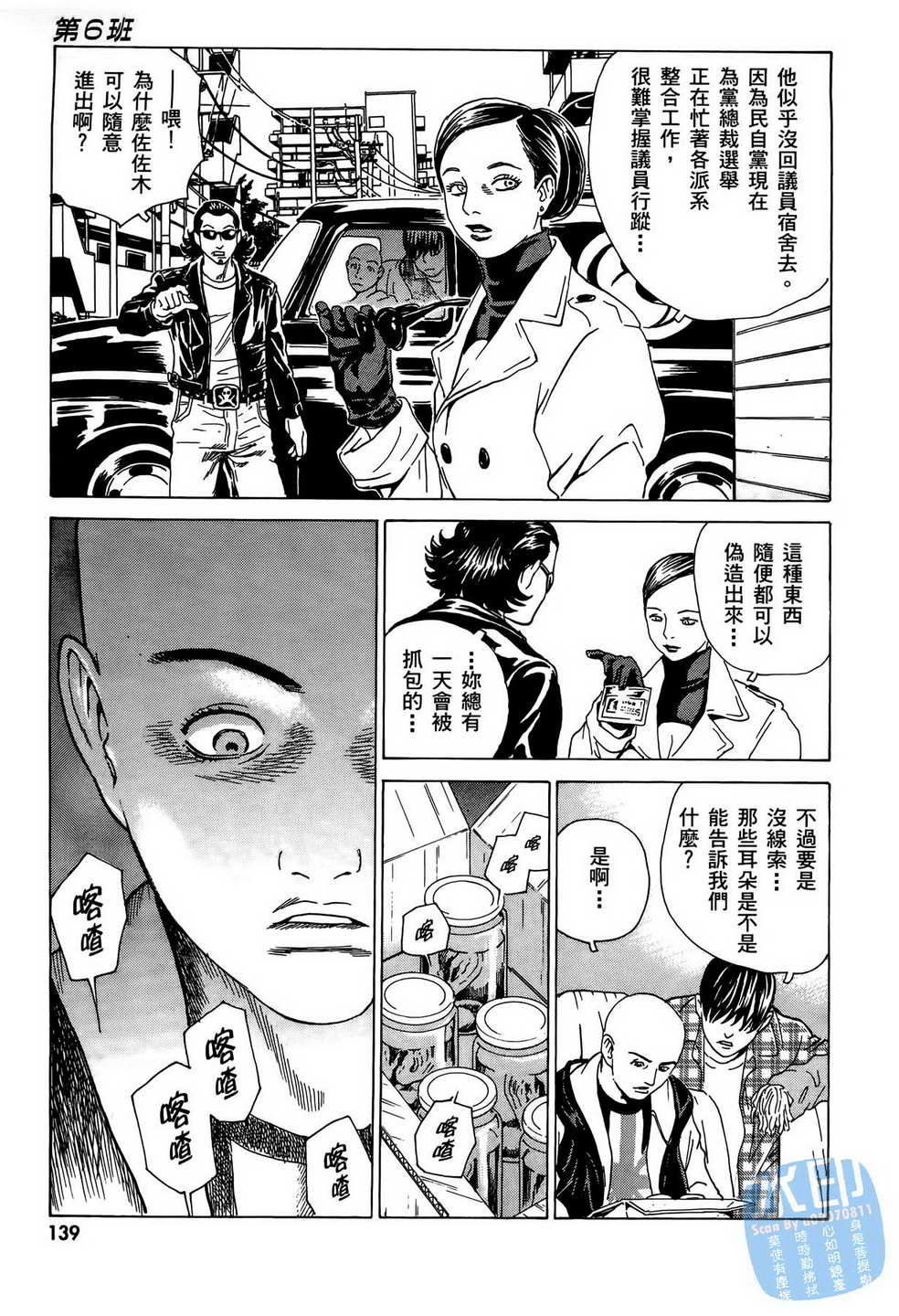 黑鹭尸体宅配便 第9卷 第140页