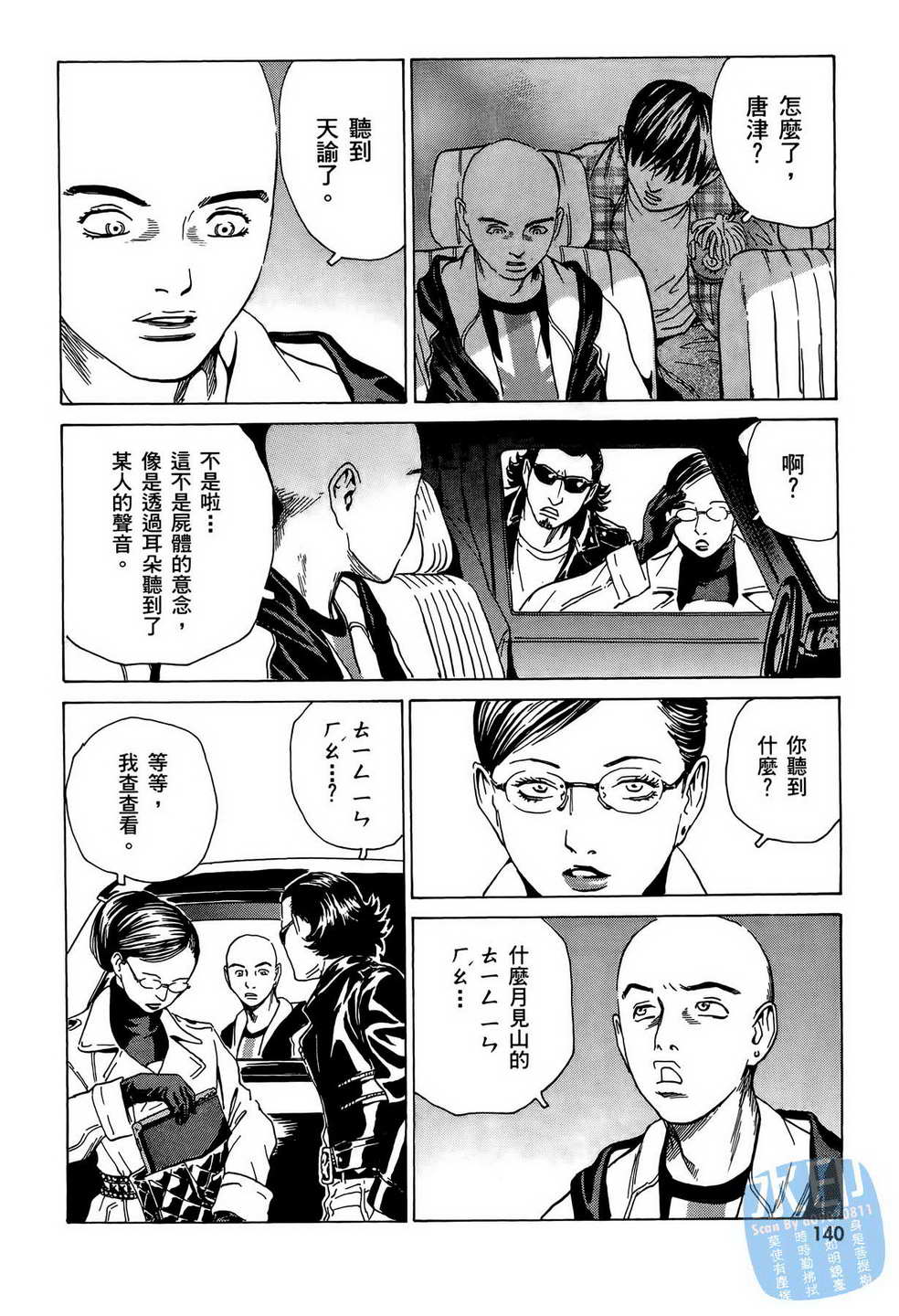 黑鹭尸体宅配便 第9卷 第141页