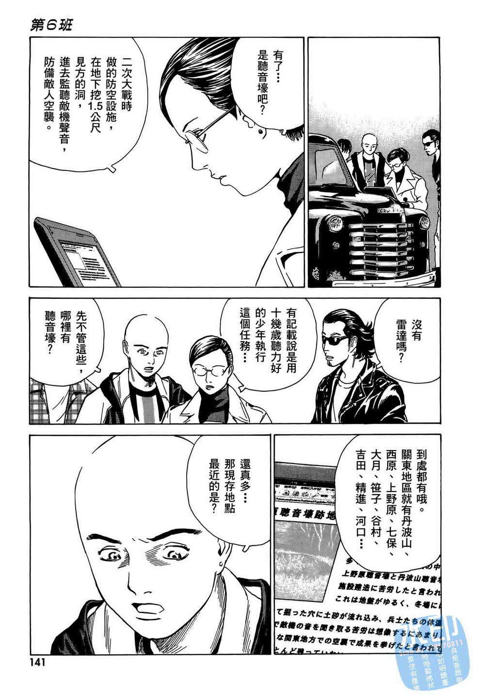 黑鹭尸体宅配便 第9卷 第142页