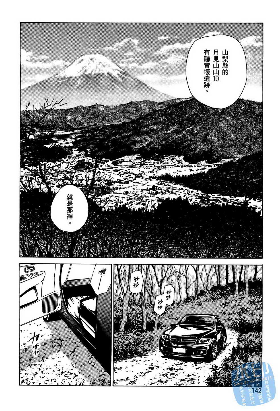 黑鹭尸体宅配便 第9卷 第143页