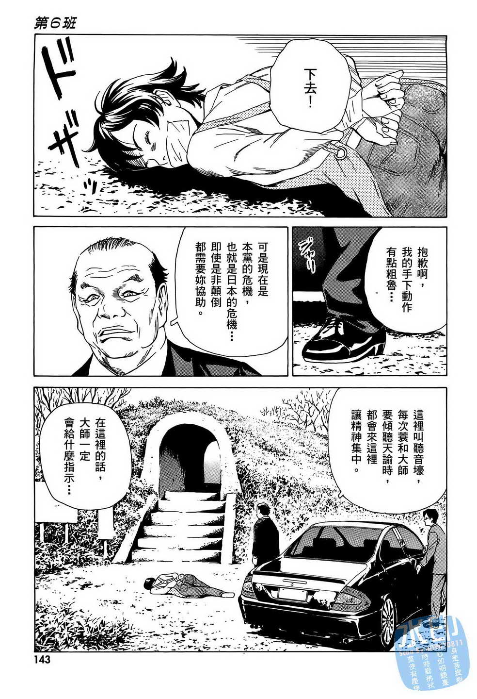 黑鹭尸体宅配便 第9卷 第144页