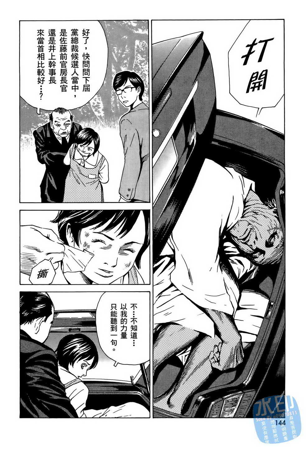 黑鹭尸体宅配便 第9卷 第145页