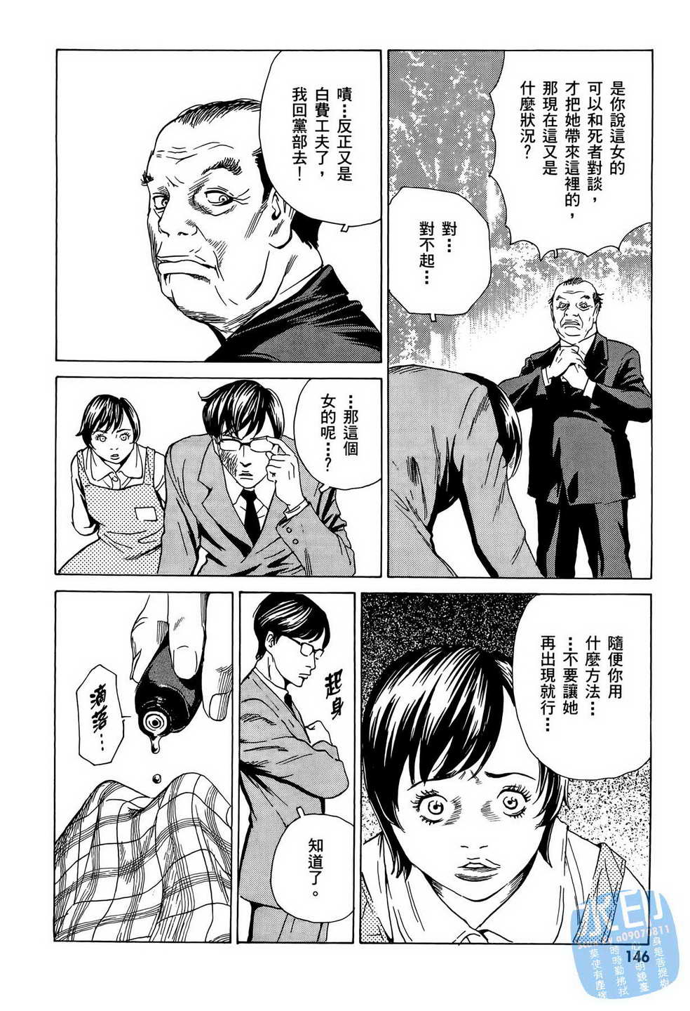 黑鹭尸体宅配便 第9卷 第147页