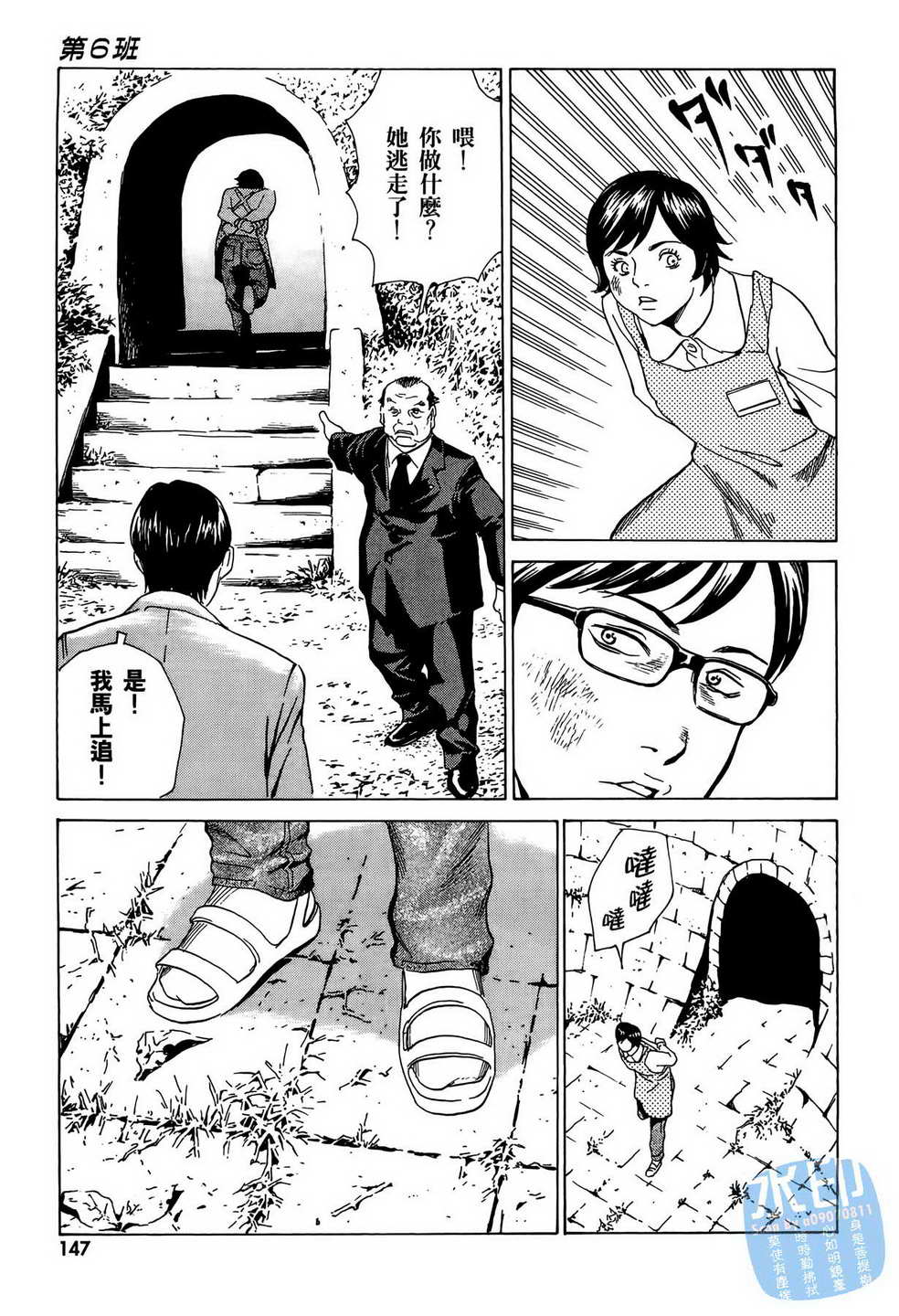 黑鹭尸体宅配便 第9卷 第148页