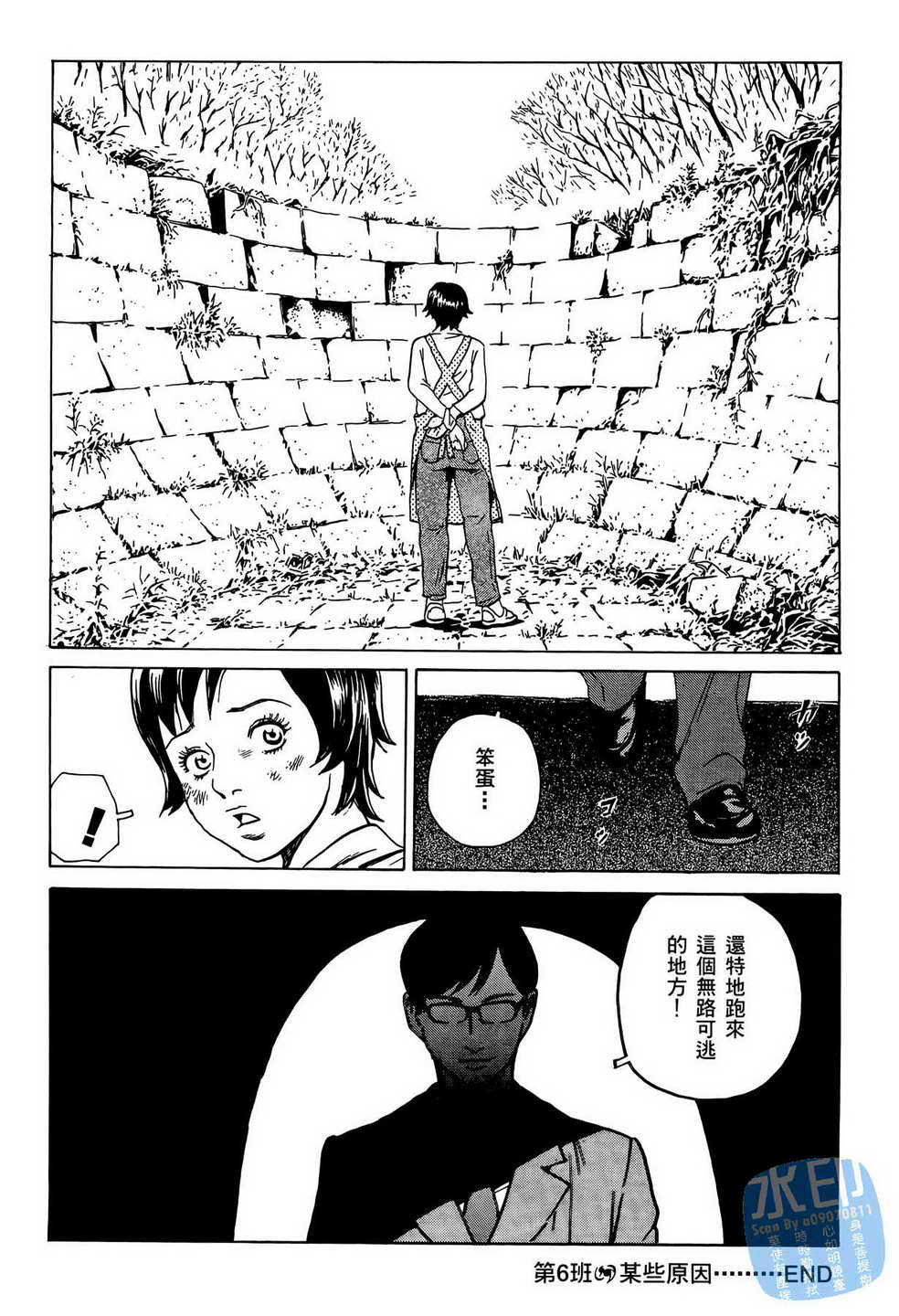 黑鹭尸体宅配便 第9卷 第149页