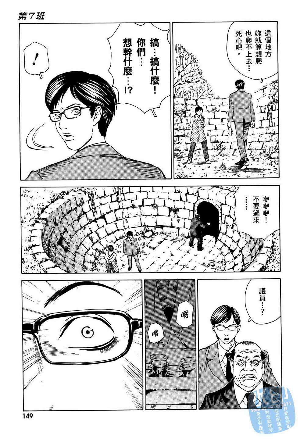 黑鹭尸体宅配便 第9卷 第150页