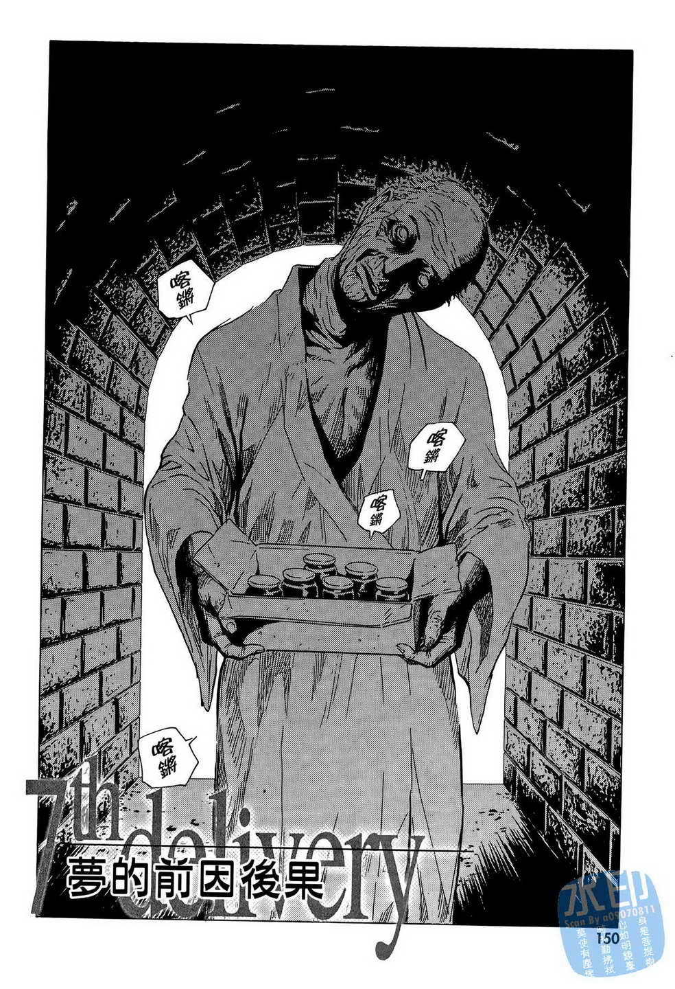 黑鹭尸体宅配便 第9卷 第151页