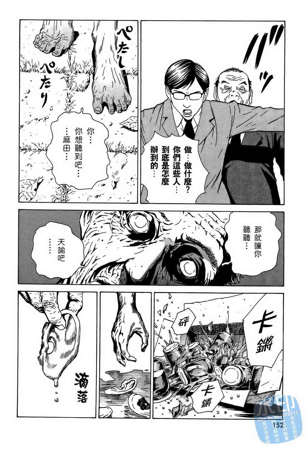 黑鹭尸体宅配便 第9卷 第153页