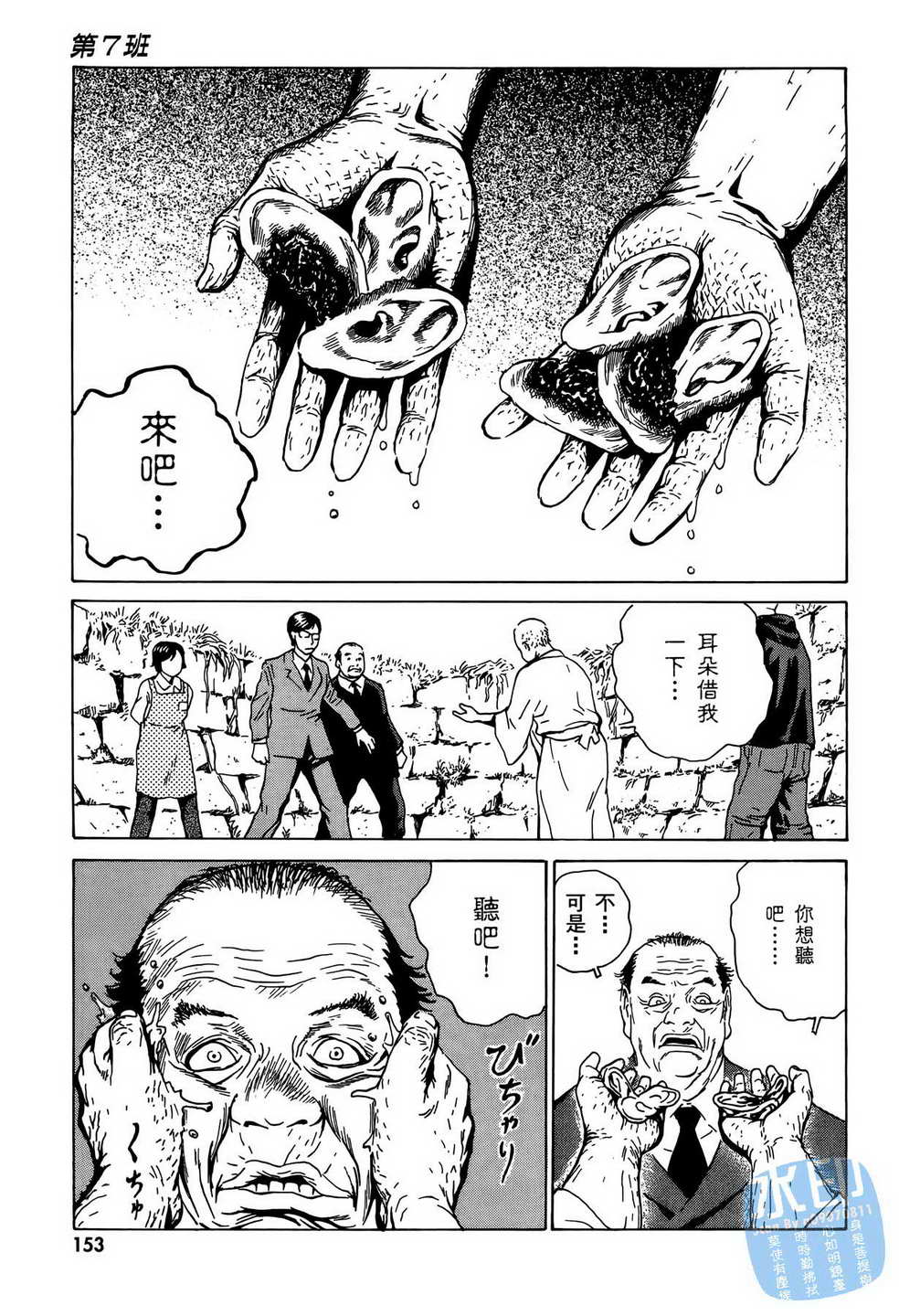 黑鹭尸体宅配便 第9卷 第154页