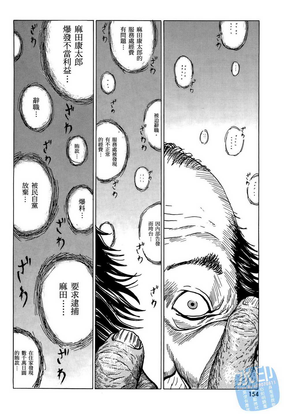 黑鹭尸体宅配便 第9卷 第155页