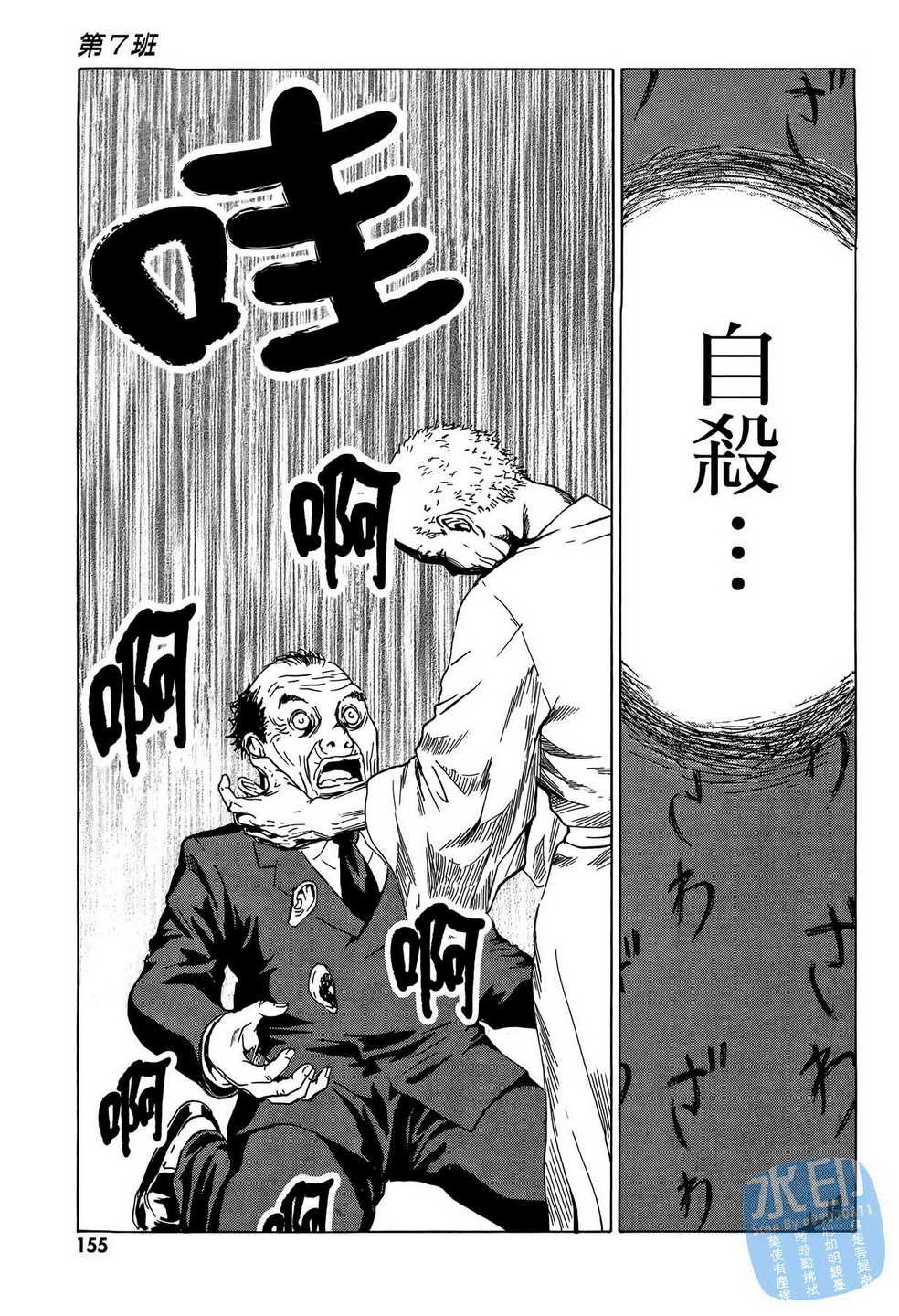 黑鹭尸体宅配便 第9卷 第156页