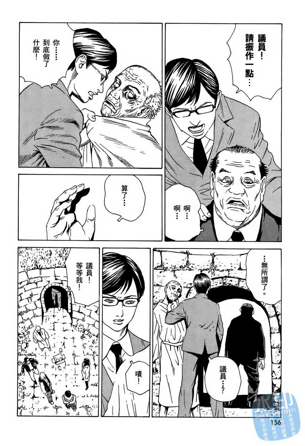 黑鹭尸体宅配便 第9卷 第157页