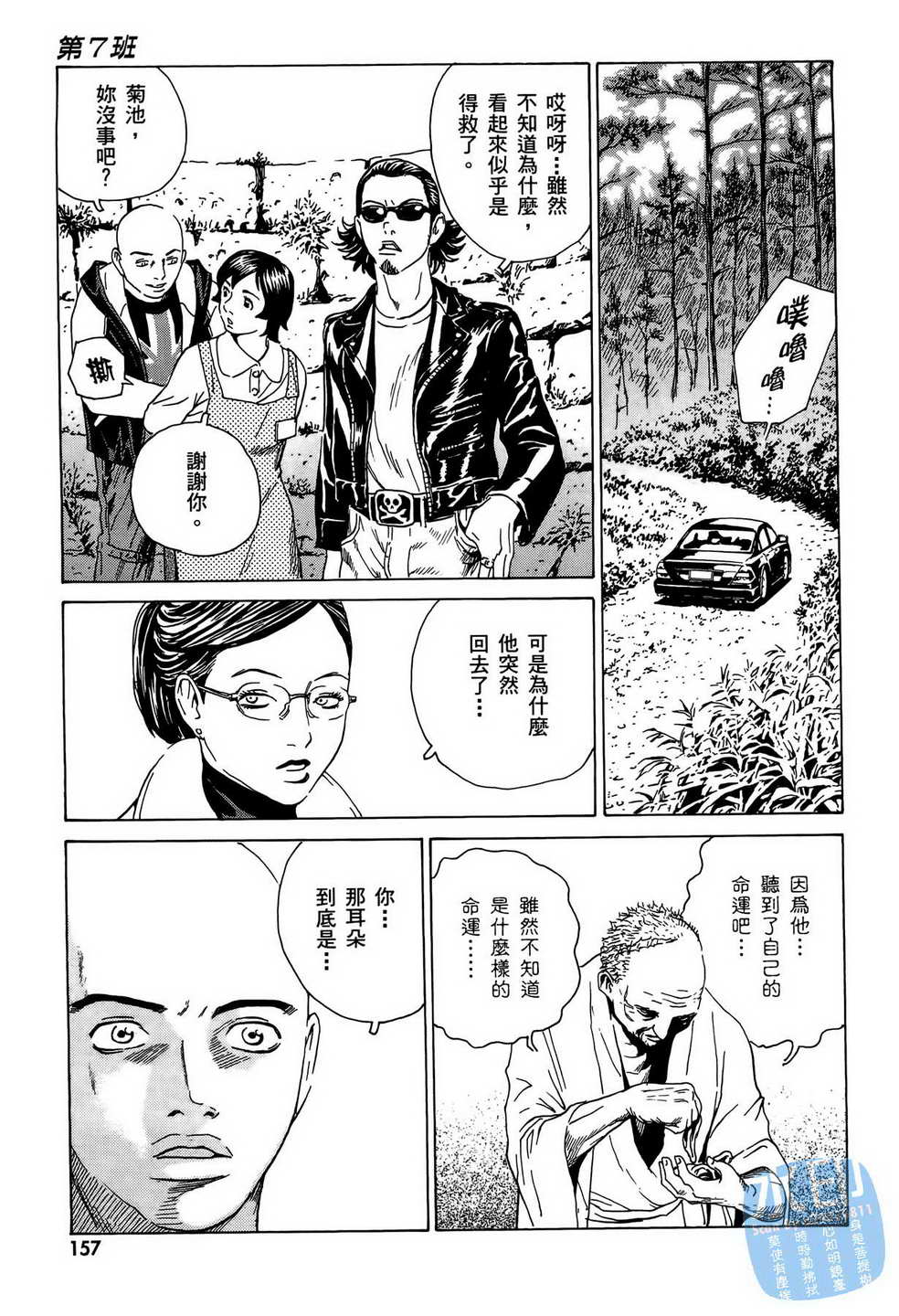 黑鹭尸体宅配便 第9卷 第158页